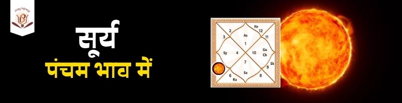 sun in fifth house astrology